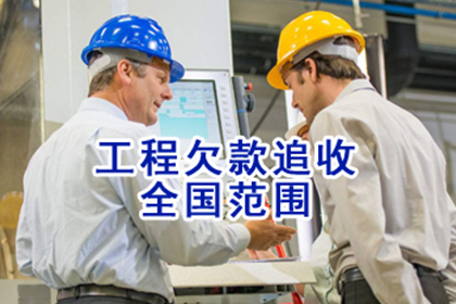 郧西要债公司:欠款未还，如何依法维权？