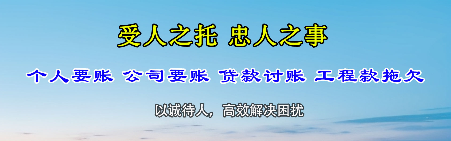 郧西收账公司